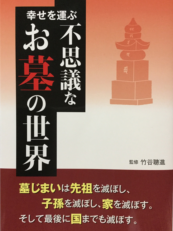 不思議なお墓の世界