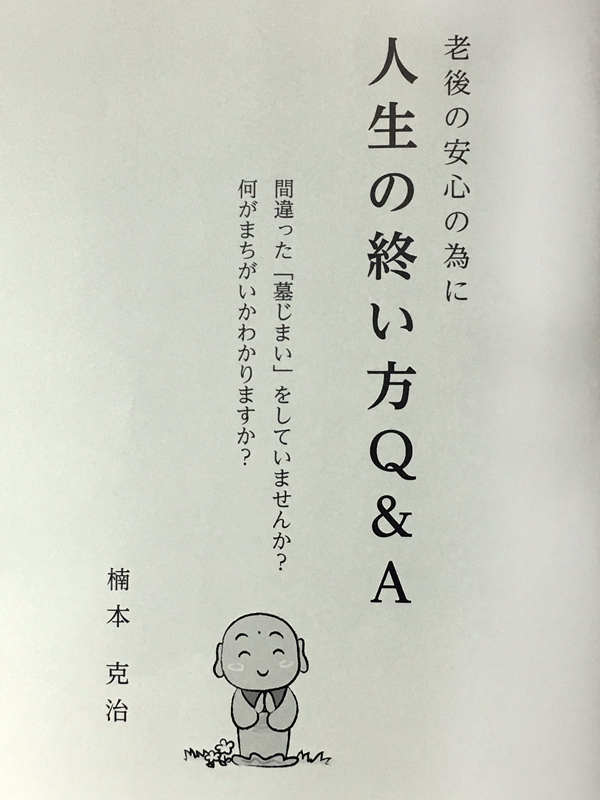 人生の終い方Q&A