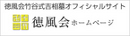 徳風会