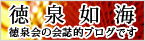 徳泉如海